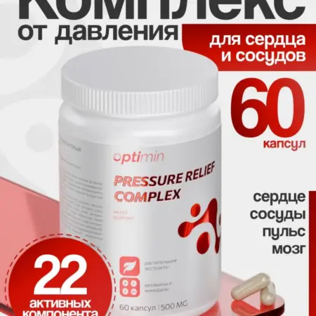 Таблетки от давления для сердца и сосудов, 60 капсул. Optimin