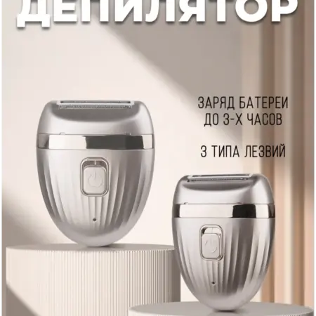 Эпилятор женский депилятор для удаления волос. Твой Умный Дом