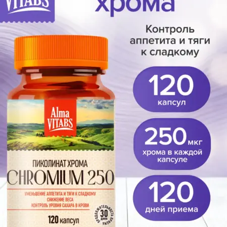 Пиколинат хрома для похудения и снижения аппетита. Уголок Здоровья