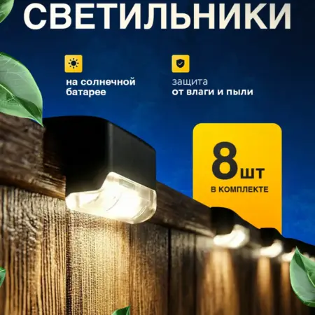 Светильник садовый с креплением. Anlinle