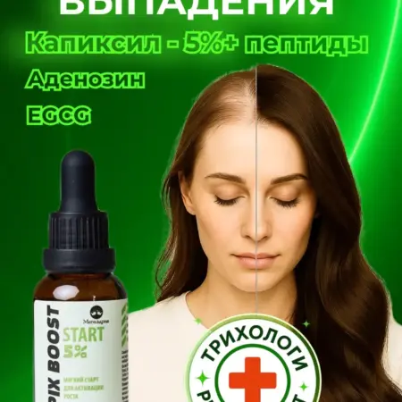 Лосьон от выпадения и роста волос Capix 5%, без гормонов. Мегаздрав