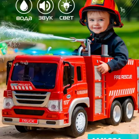 Большая пожарная машинка с водой. JUST WOW!