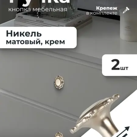 Ручки мебельные кнопки 2 шт матовый никель. ИП Синельщиков В. А.