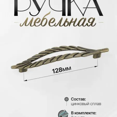 Ручки для мебели Шкаф 128 мм. Lion TRL