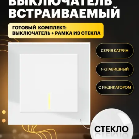 Выключатель одноклавишный с подсветкой и рамкой. Feron, официальный магазин