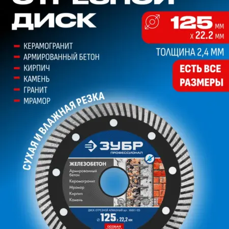 Диск алмазный, 125 мм. ALT company