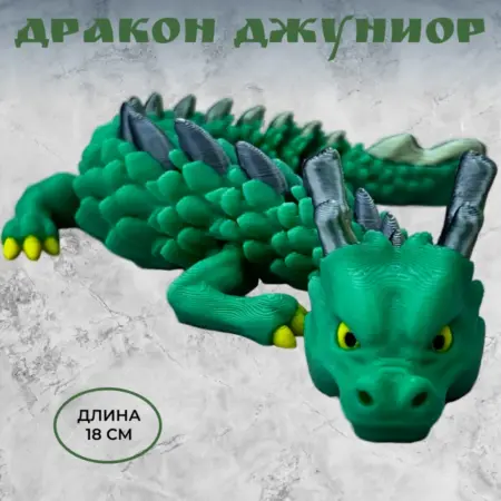 Дракон 3д подвижная игрушка антистресс. Toytiful