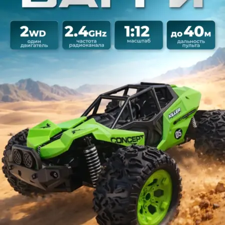 Машинка на пульте управления Багги. KARI