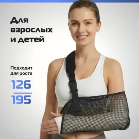 Бандаж для руки при переломе. AI Matrix