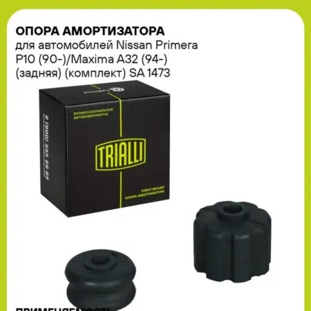 Опора амортизатора Nissan Primera P10 Maxima A32 задн. CARVILLESHOP