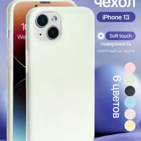 Силиконовый чехол iPhone 13. iPhone shop