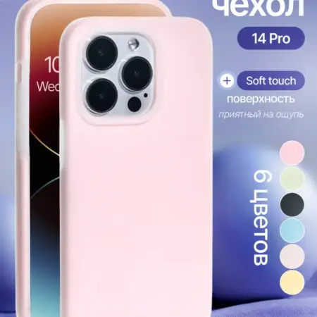 Силиконовый чехол iPhone 14pro. iPhone shop