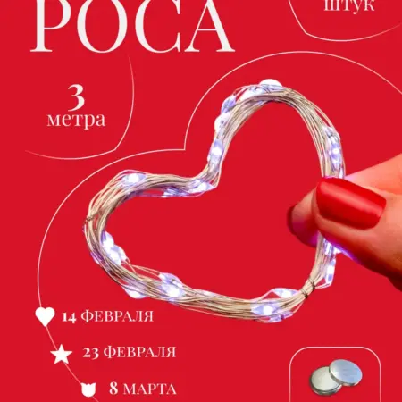 Гирлянда-роса мини на батарейках новогодняя 5 шт. Marketbox1