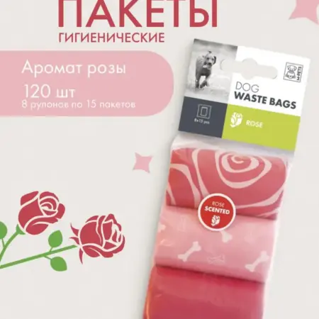 Пакеты гигиенические для выгула собак роза 120 шт. Всё для животных