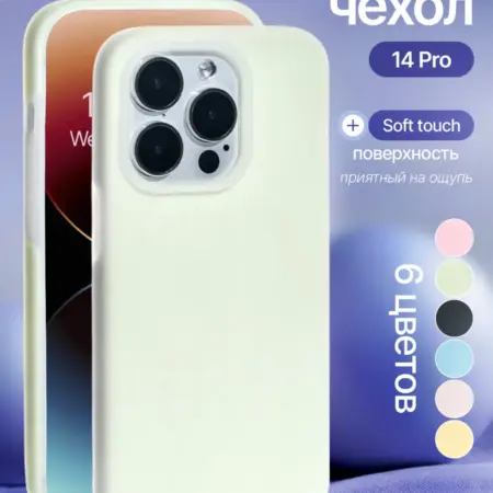 Силиконовый чехол iPhone 14pro. iPhone shop