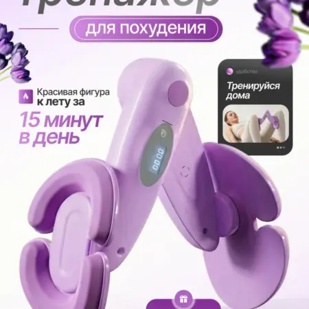 Тренажер для похудения ног бедер и ягодиц. FunSphere