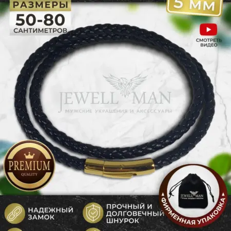 Гайтан - шнурок плетеный. JEWELLMAN