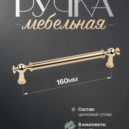 Ручки для мебели Шкаф 160 мм. Lion TRL