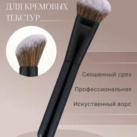 Кисть для макияжа тонального крема контуринга. Beauty Shop