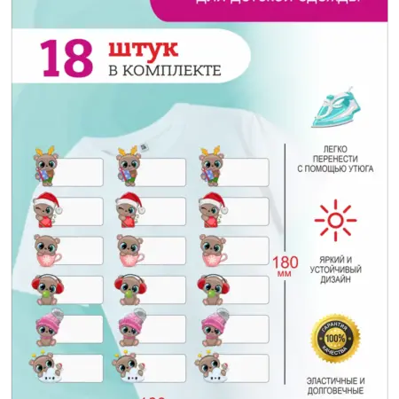 Термобирки для детской одежды Милые Мишки. ПРИНТ