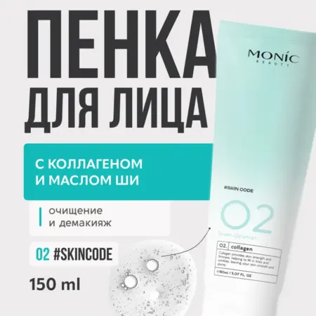 Очищающая пенка, гель для лица с коллагеном. ВЕЛЕС