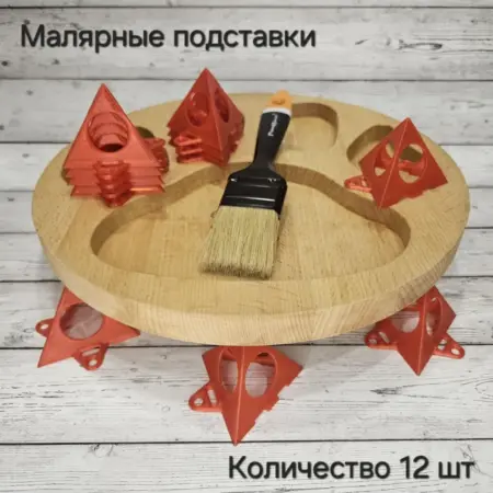 Малярные подставки треугольники 12 шт. красные. ФАВОРИТ