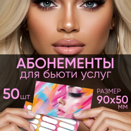 Карта клиента для бьюти мастера. АртЭра