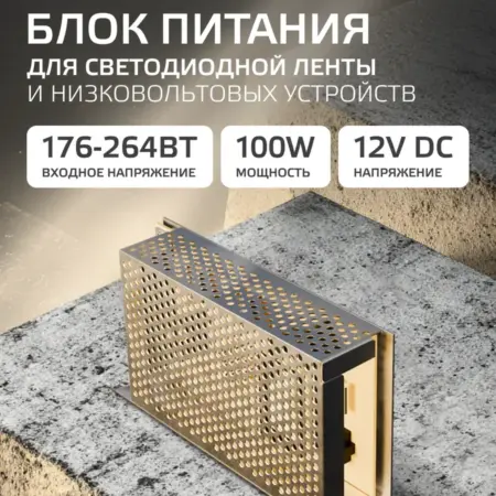 Блок питания 12V для светодиодной ленты 100W IP20. GAUSS - ОФИЦИАЛЬНЫЙ МАГАЗИН