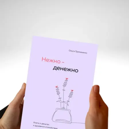 Нежно - денежно. РОСКОШЬ