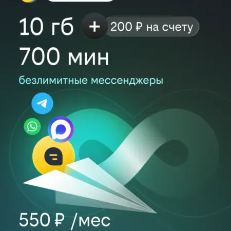 Сим карта с подпиской bee CONTACT 550 руб. мес. билайн - официальный магазин