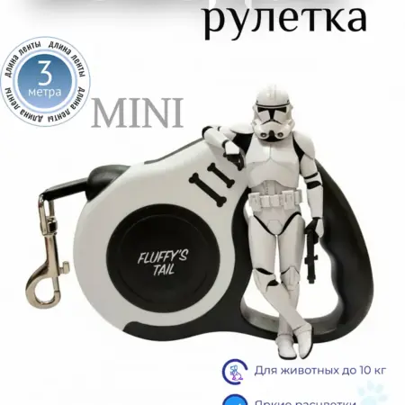 Поводок для собак рулетка 3 м для мелких пород мини. Fluffy's Tail