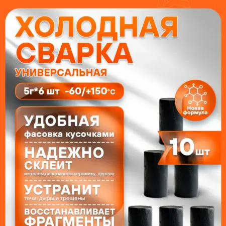 Клей 10 шт (холодная сварка) универсальный "HardStone". CARVILLESHOP