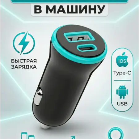Зарядка в прикуриватель в машину. TechShop- официальный магазин