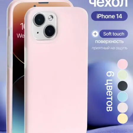 Силиконовый чехол iPhone 14. iPhone shop