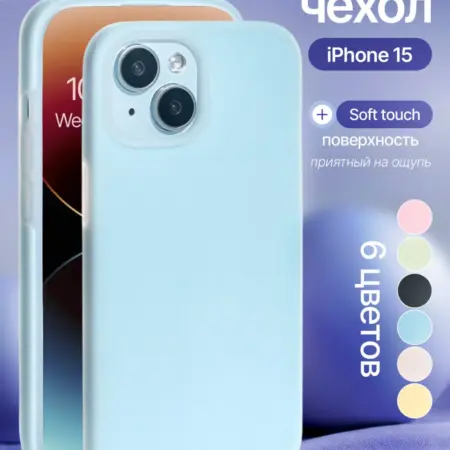 Силиконовый чехол iPhone 15. iPhone shop