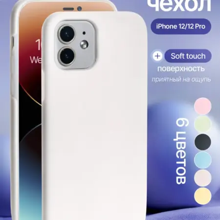 Силиконовый чехол iPhone 12 12Pro. iPhone shop