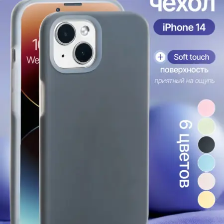 Силиконовый чехол iPhone 14. iPhone shop