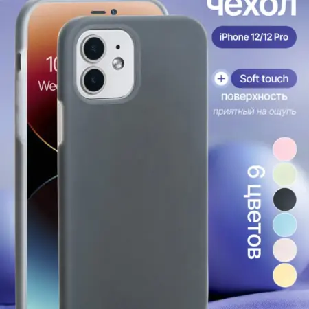 Силиконовый чехол iPhone 12 12Pro. iPhone shop