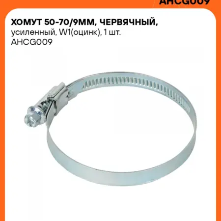 Хомуты стяжки червячные 9 мм 10 шт. CARVILLESHOP