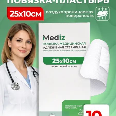 Повязка на рану стерильная пластырного типа, 25х10 см, 10 шт. La Baggo