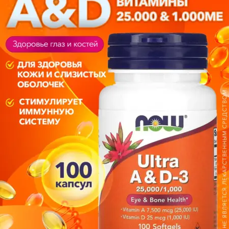 Витамин А и Д3, Ultra A & D 25000 1000 100 капсул. TRUSTPHARMA