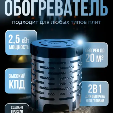 Насадка - обогреватель дожигатель газа на плитку. TeploStore