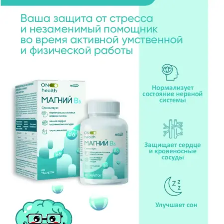 Магний с витамином В6 от стресса и тревоги. АСПЕРА