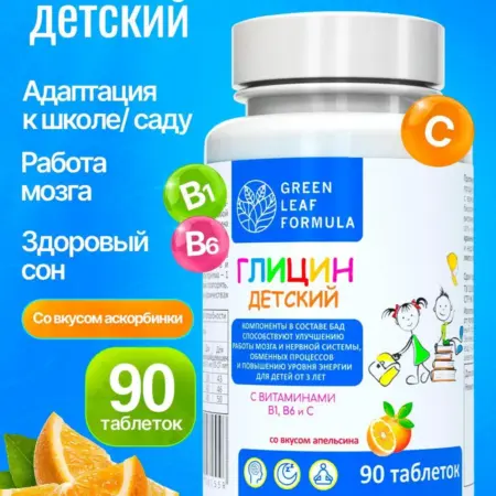 Глицин для детей от 3 лет с витаминами, для мозга и памяти. GREEN LEAF FORMULA