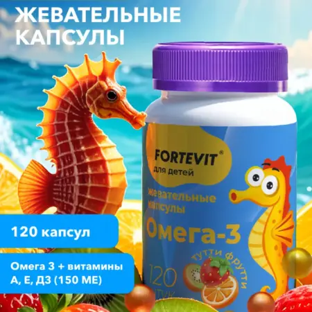 Омега 3 для детей жевательные. Аптека АСНА