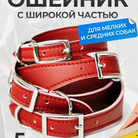 Ошейник для собак средних пород (селедка) на борзую, гончую. Товары для животных