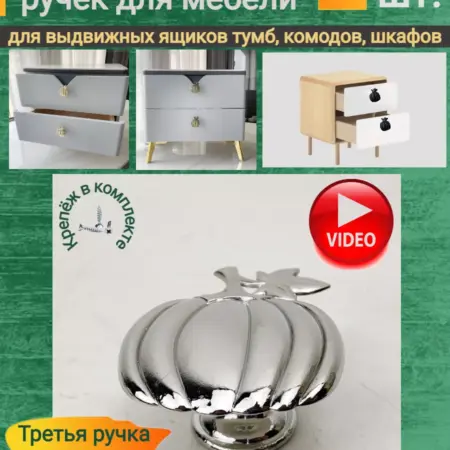 Ручки для мебели в ванную, в детскую. Ш.И.К.