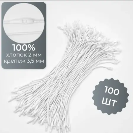 Биркодержатель вощеный из хлопка с пломбой 20 см. Trendo