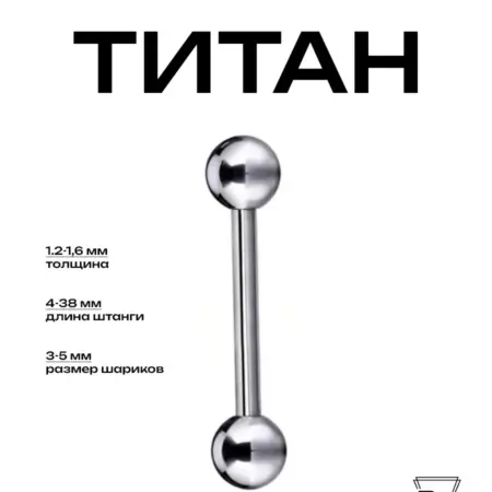 Пирсинг Штанга внешняя резьба d1,2-1,6мм (4-38)мм титан G23. Billy Willy