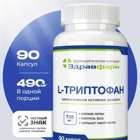 L-триптофан 90 капсул. Здравфарм